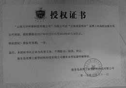 授权证书