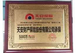 质量承保证书