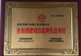 诚信品牌先进单位